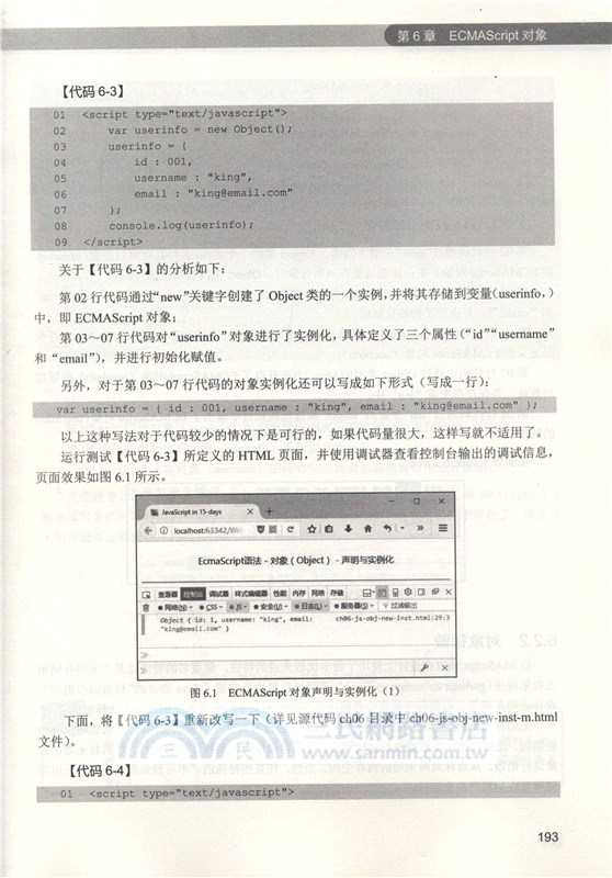 15天學會JavaScript（簡體書）