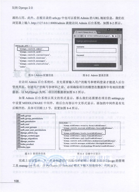 玩轉Django 2.0（簡體書）