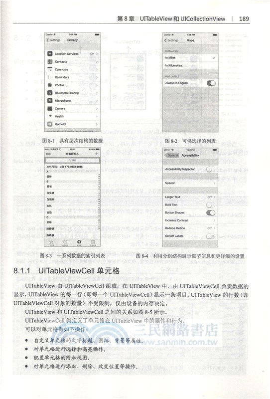 iOS移動開發從入門到精通(第2版)（簡體書）