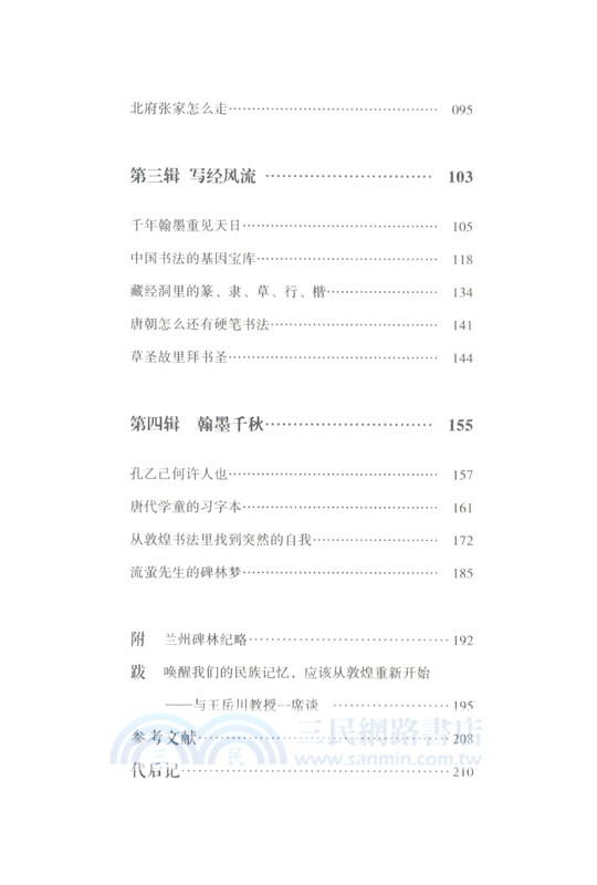 敦煌書法（簡體書）