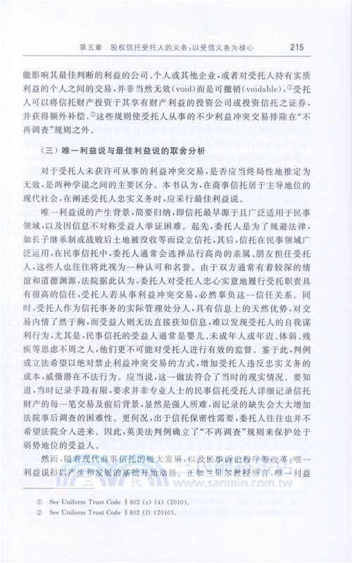 股權信託受託人法律地位研究（簡體書）