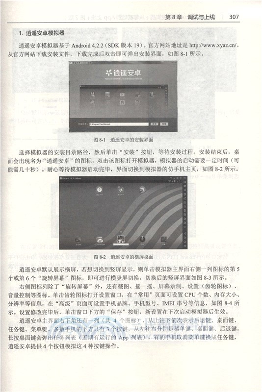 Android Studio開發實戰：從零基礎到App上線(第2版)（簡體書）