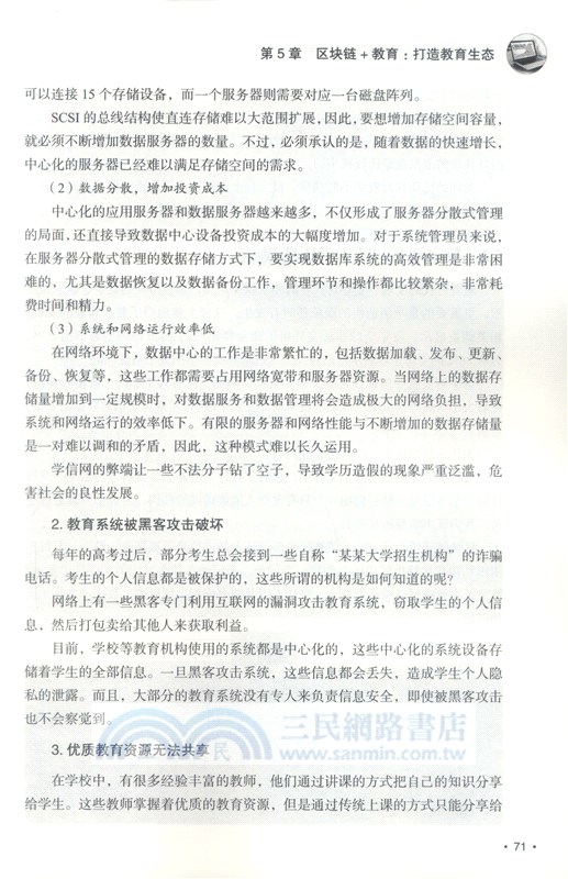 區塊鏈+：打造信用與智能社會（簡體書）
