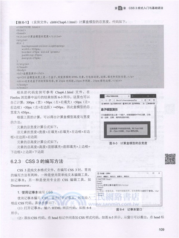 HTML 5 從入門到項目實踐（簡體書）