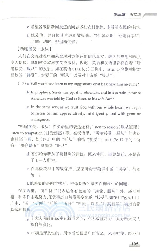 以身喻心：感覺範疇概念隱喻的英漢對比研究（簡體書）