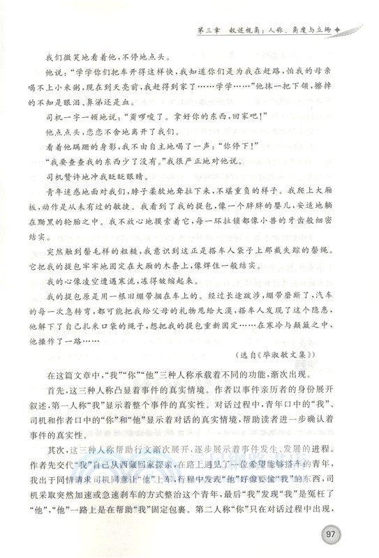 妙手天成：清華附中記敘文寫作（簡體書）