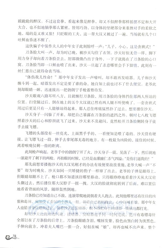 蜂麻燕雀（簡體書）