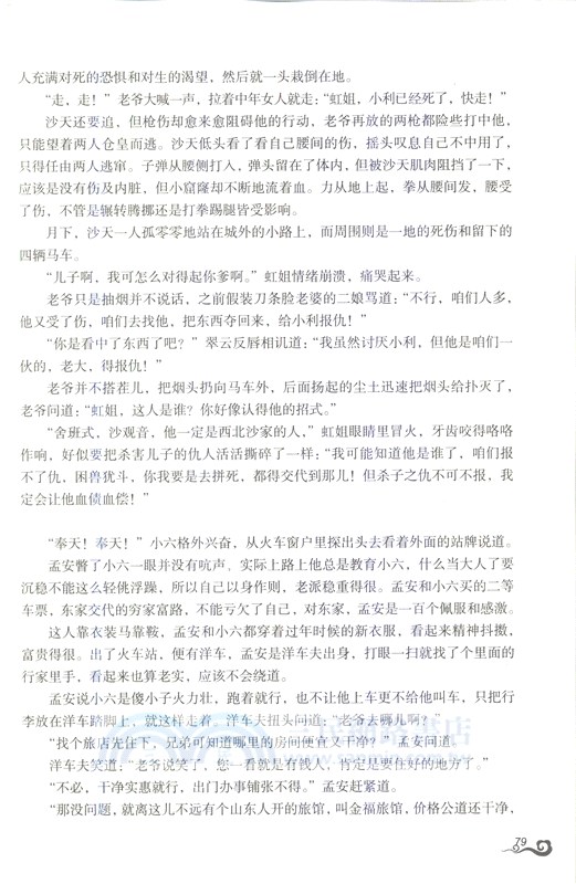 蜂麻燕雀（簡體書）