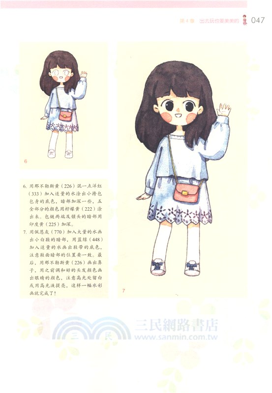 趙小白的水彩少女繪（簡體書）