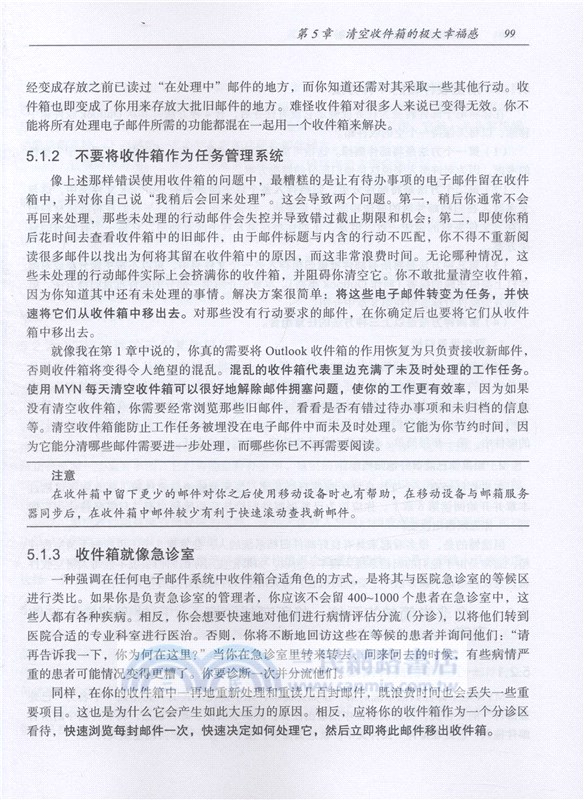 掌控你的工作！：巧用Outlook極速提升工作效率（簡體書）