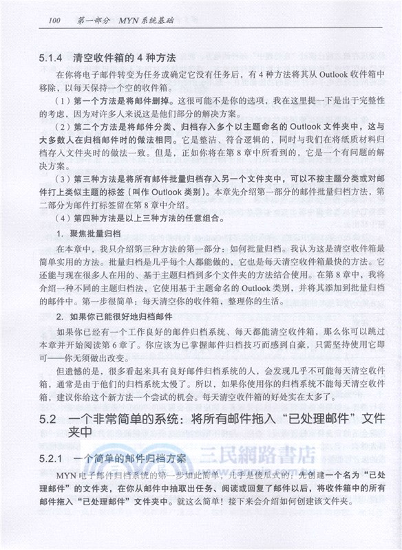 掌控你的工作！：巧用Outlook極速提升工作效率（簡體書）