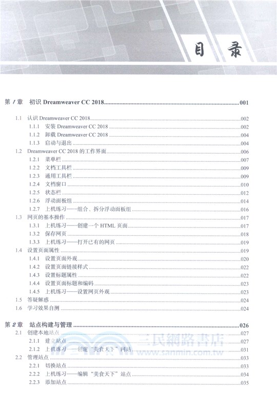 Dreamweaver CC2018中文版入門與提高（簡體書）
