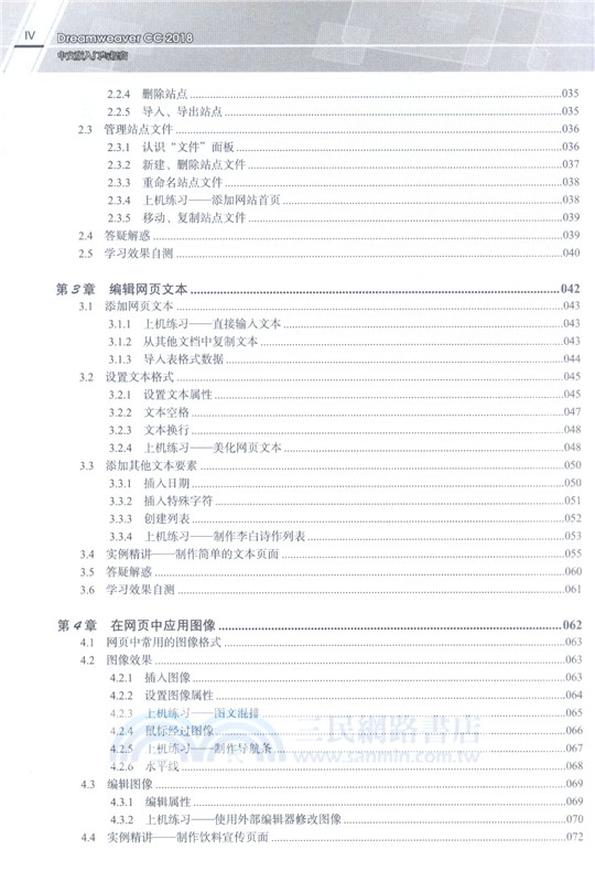 Dreamweaver CC2018中文版入門與提高（簡體書）