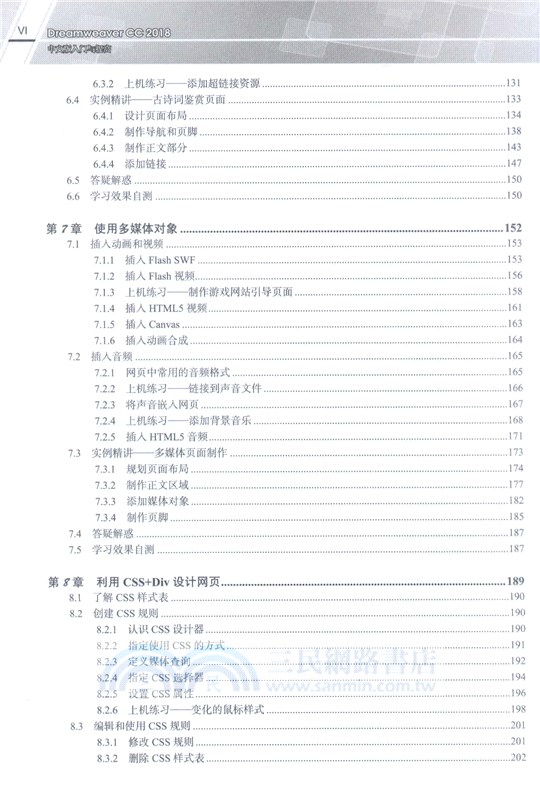 Dreamweaver CC2018中文版入門與提高（簡體書）