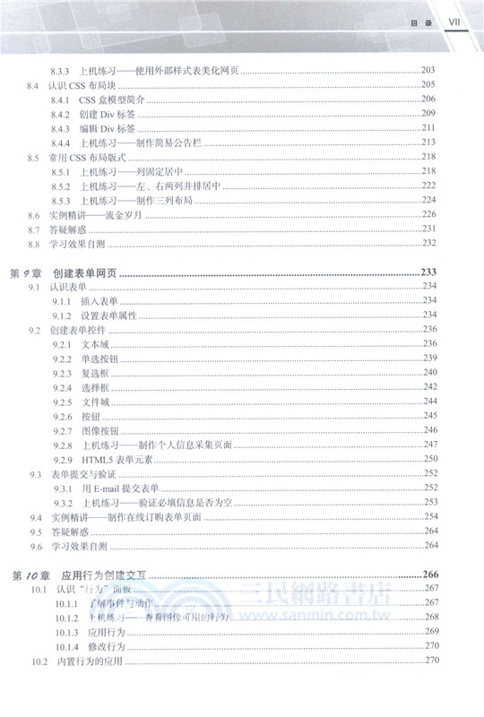 Dreamweaver CC2018中文版入門與提高（簡體書）