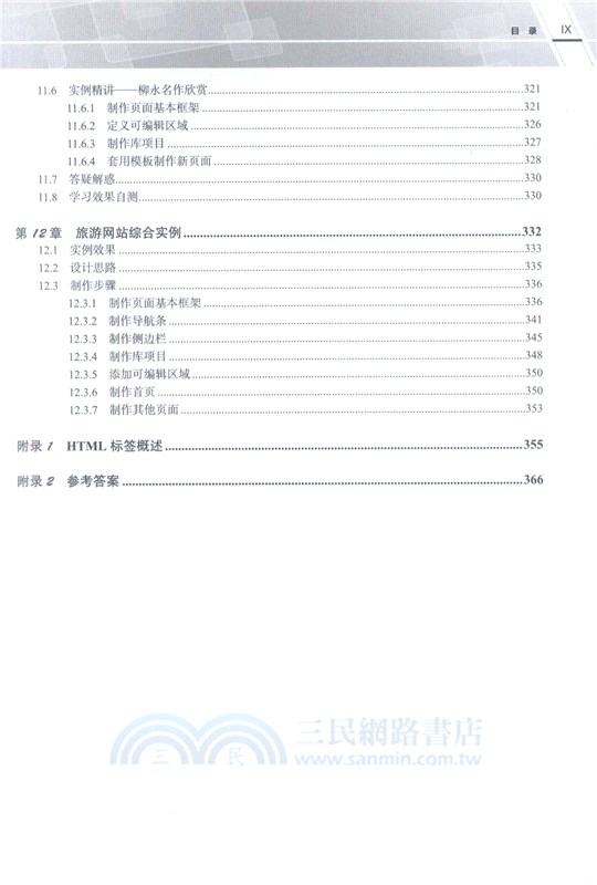 Dreamweaver CC2018中文版入門與提高（簡體書）