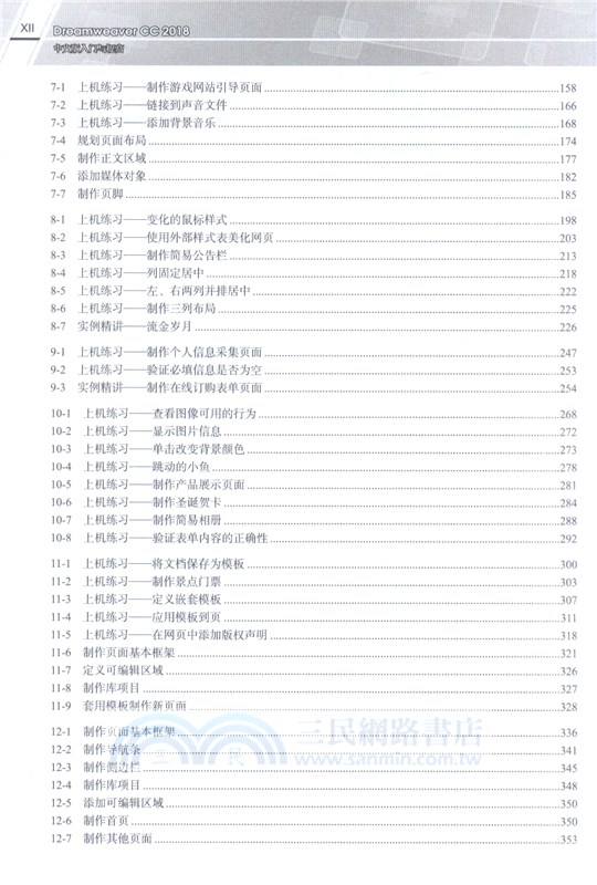 Dreamweaver CC2018中文版入門與提高（簡體書）