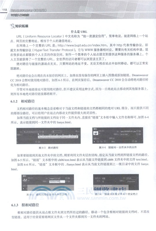 Dreamweaver CC2018中文版入門與提高（簡體書）