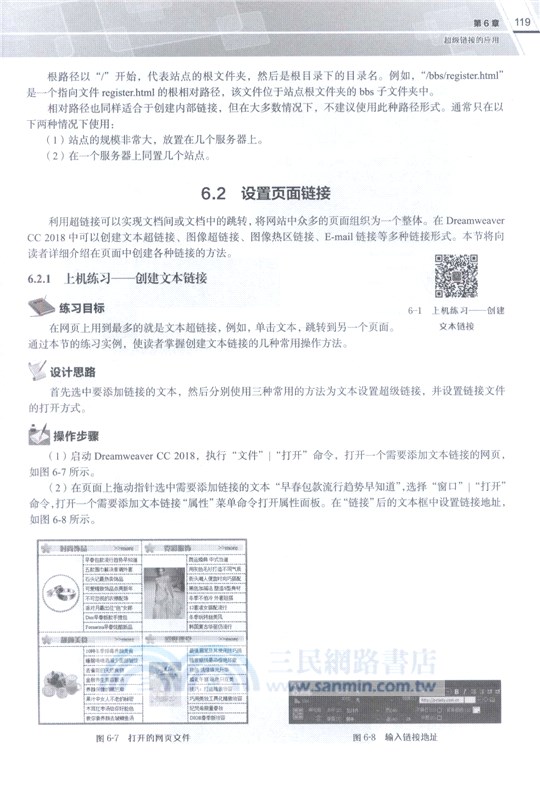 Dreamweaver CC2018中文版入門與提高（簡體書）