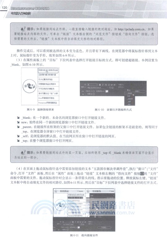 Dreamweaver CC2018中文版入門與提高（簡體書）
