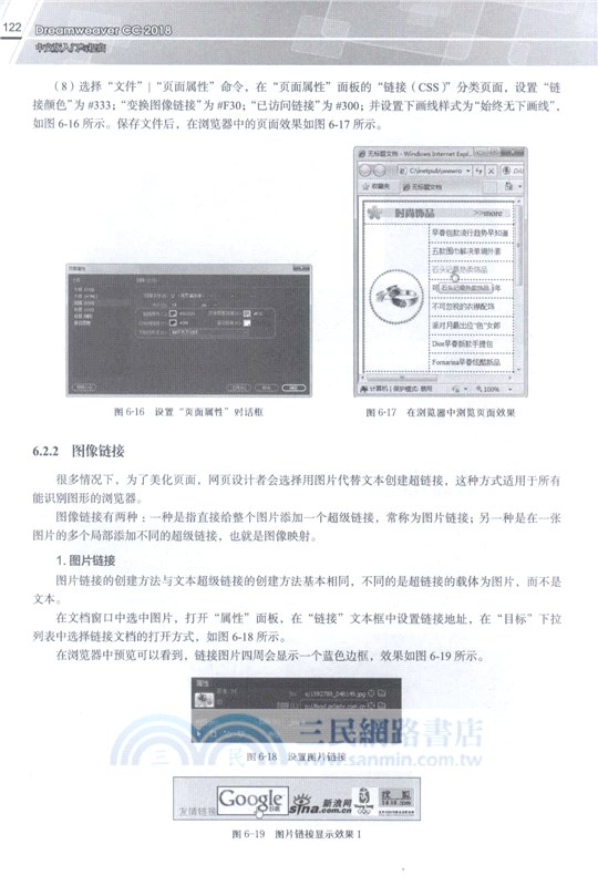 Dreamweaver CC2018中文版入門與提高（簡體書）