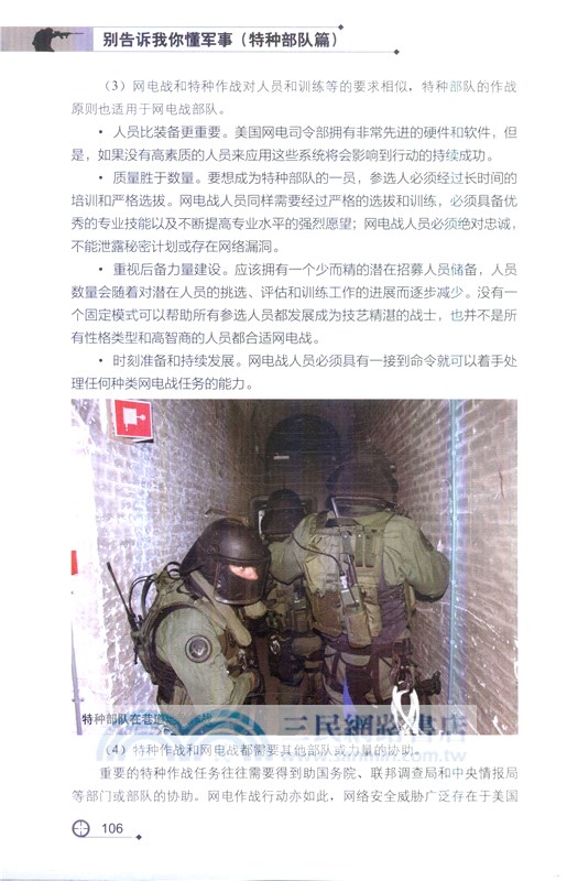 別告訴我你懂軍事：特種部隊篇（簡體書）