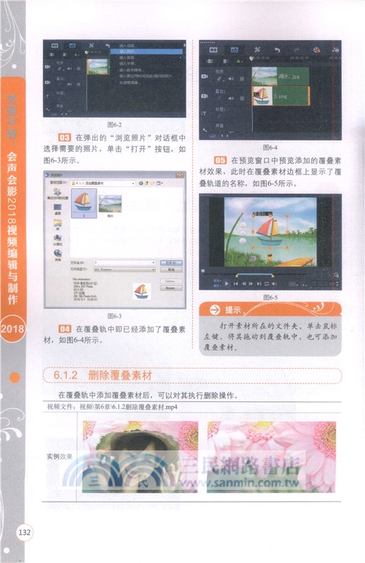 突破平面：會聲會影2018視頻編輯與製作（簡體書）