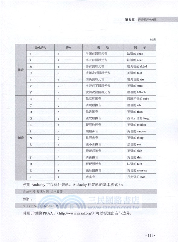 深度學習：語音識別技術實踐（簡體書）