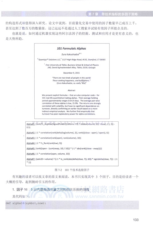 Python量化交易實戰（簡體書）
