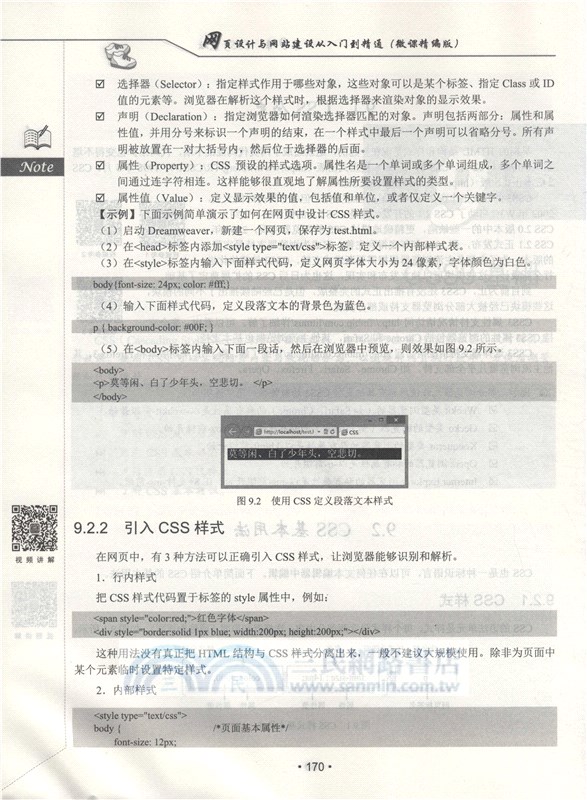 網頁設計與網站建設從入門到精通(精編版)（簡體書）