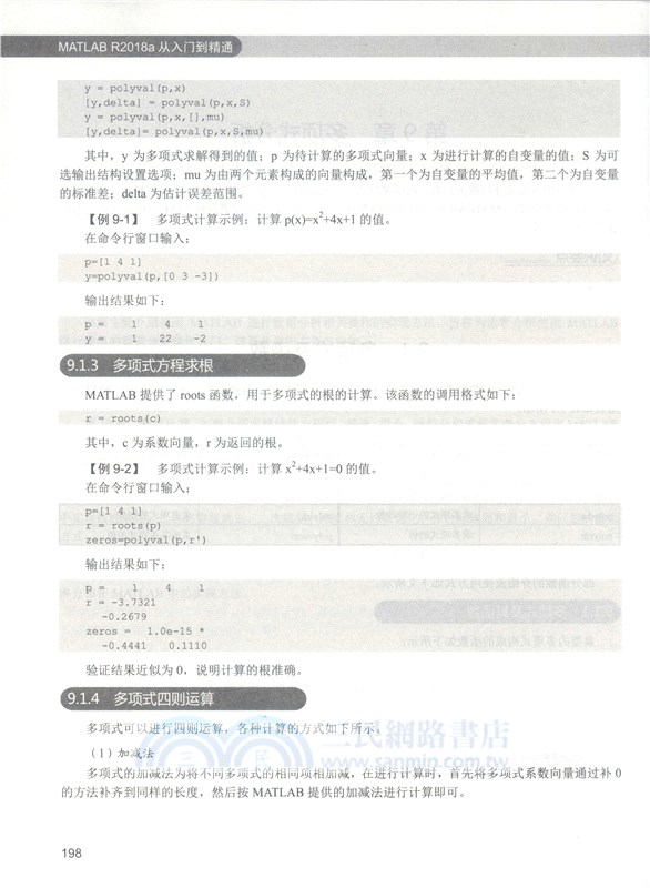 MATLAB R2018a從入門到精通（簡體書）