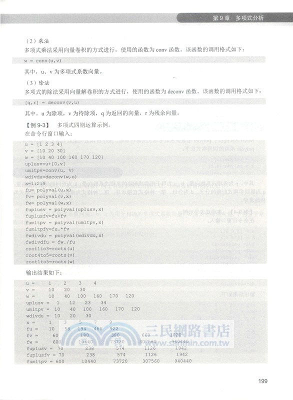 MATLAB R2018a從入門到精通（簡體書）