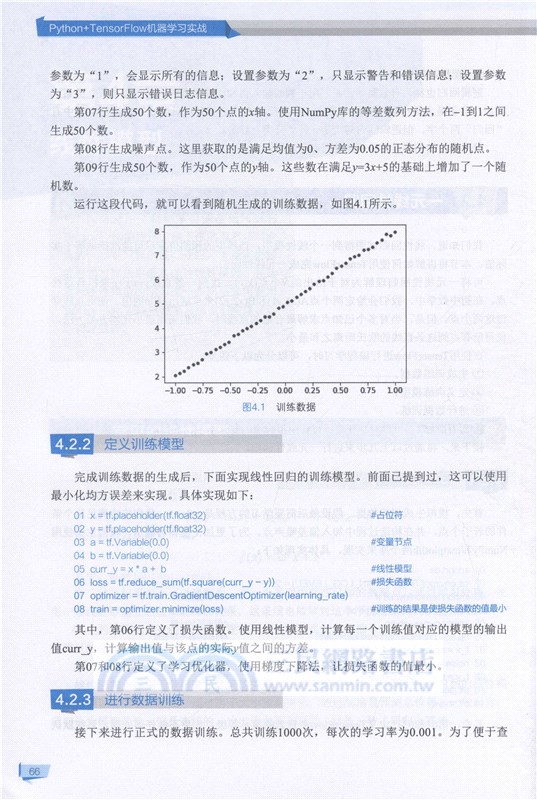 Python+Tensorflow機器學習實戰（簡體書）