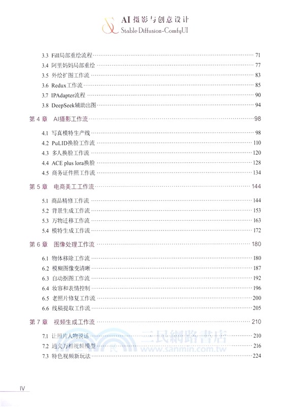AI攝影與創意設計：Stable Diffusion-ComfyUI（簡體書）