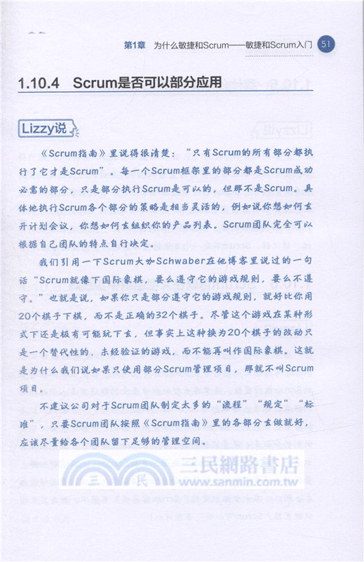 天天學敏捷：Scrum團隊轉型記（簡體書）