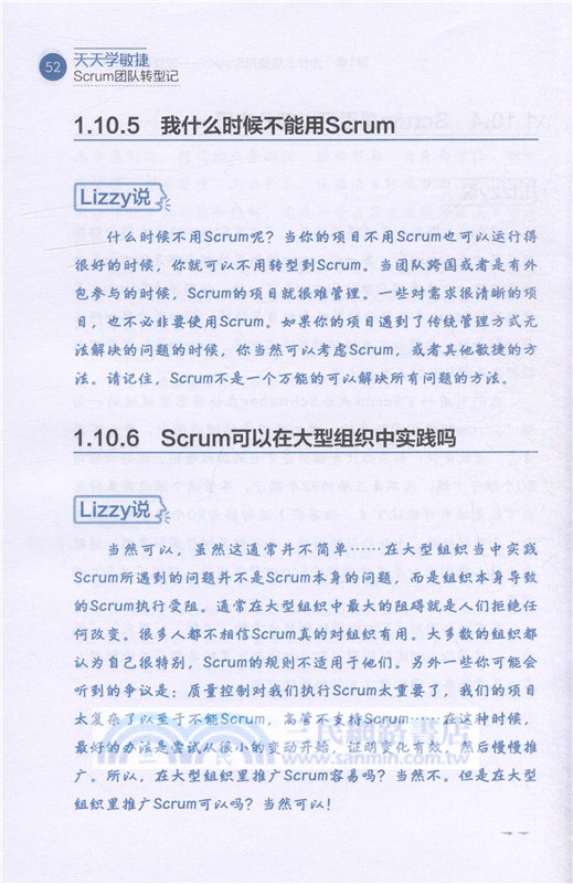 天天學敏捷：Scrum團隊轉型記（簡體書）
