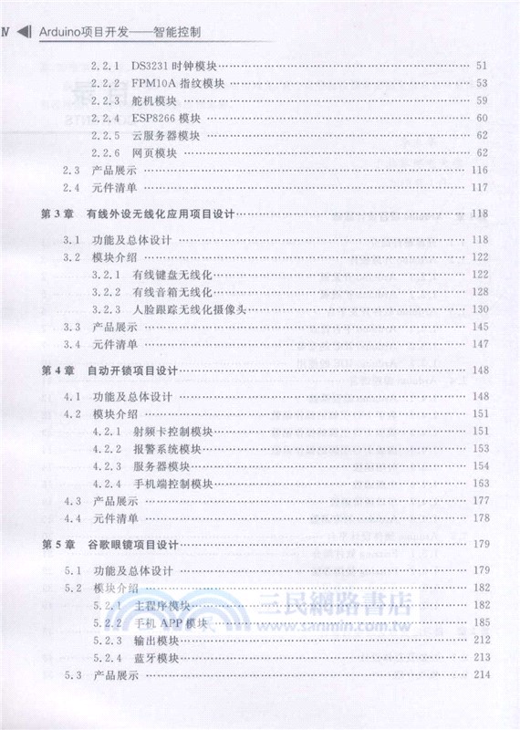 Arduino項目開發：智能控制（簡體書）