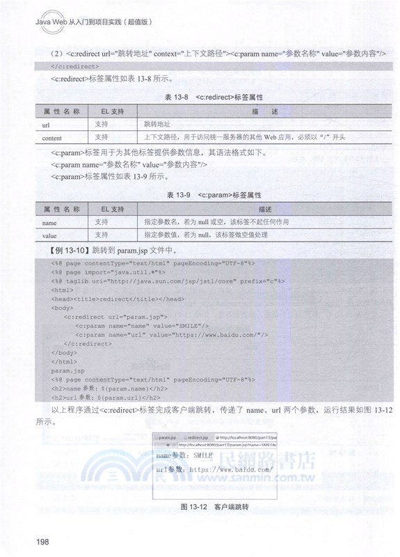 Java Web從入門到項目實踐（簡體書）