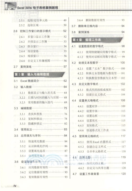 Excel 2016電子表格案例教程（簡體書）