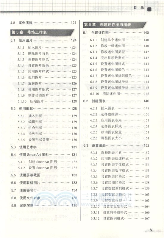 Excel 2016電子表格案例教程（簡體書）