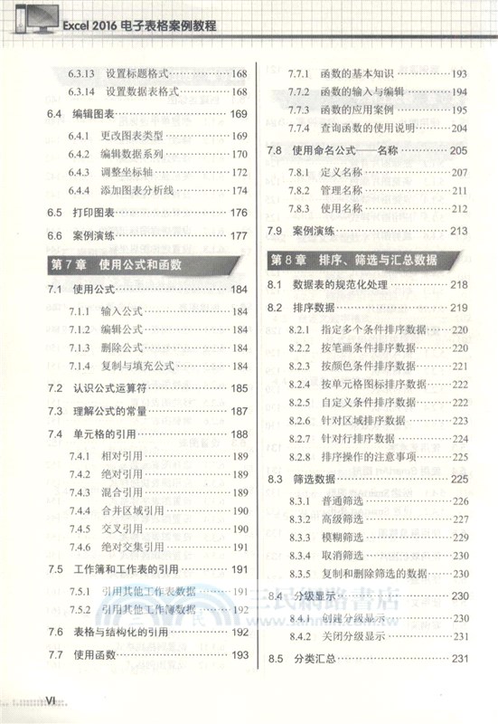 Excel 2016電子表格案例教程（簡體書）