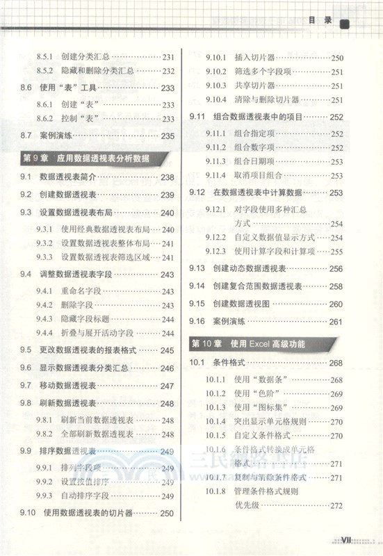 Excel 2016電子表格案例教程（簡體書）