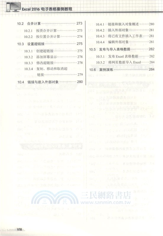 Excel 2016電子表格案例教程（簡體書）