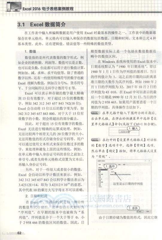 Excel 2016電子表格案例教程（簡體書）