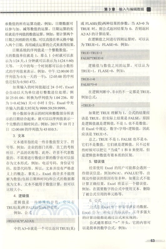 Excel 2016電子表格案例教程（簡體書）