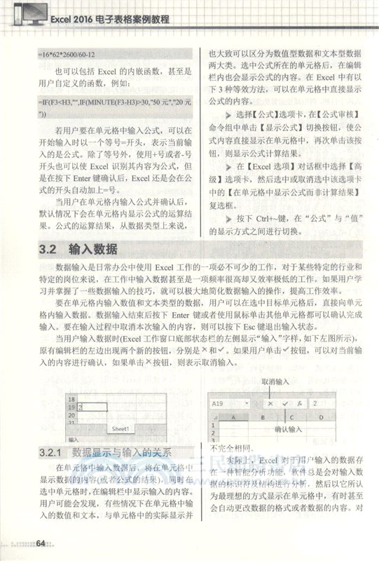 Excel 2016電子表格案例教程（簡體書）