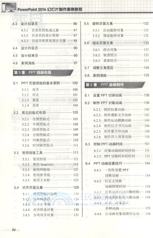 PowerPoint 2016幻燈片製作案例教程（簡體書）