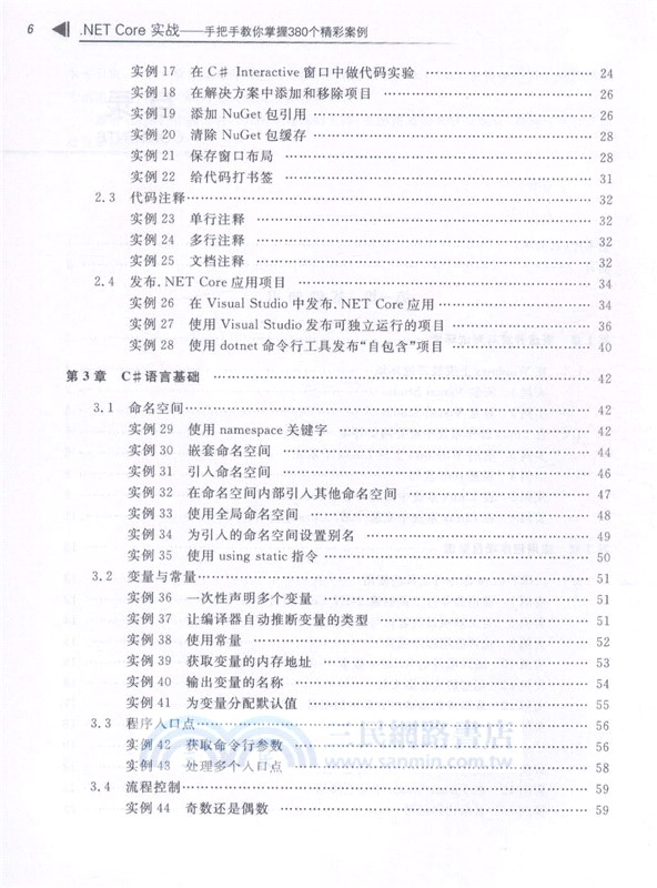 .NET Core實戰：手把手教你掌握380個精彩案例（簡體書）