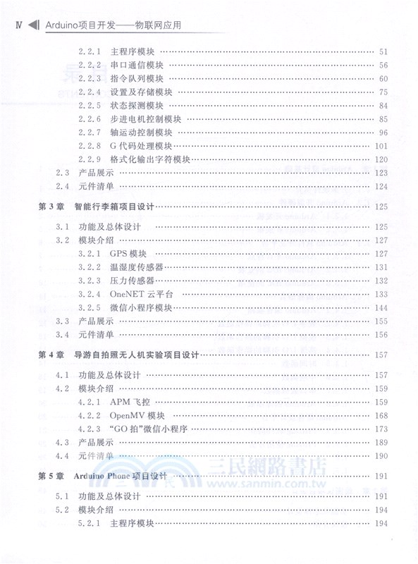 Arduino項目開發：物聯網應用（簡體書）