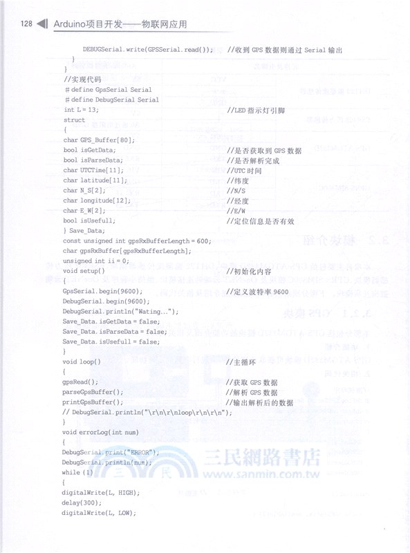 Arduino項目開發：物聯網應用（簡體書）